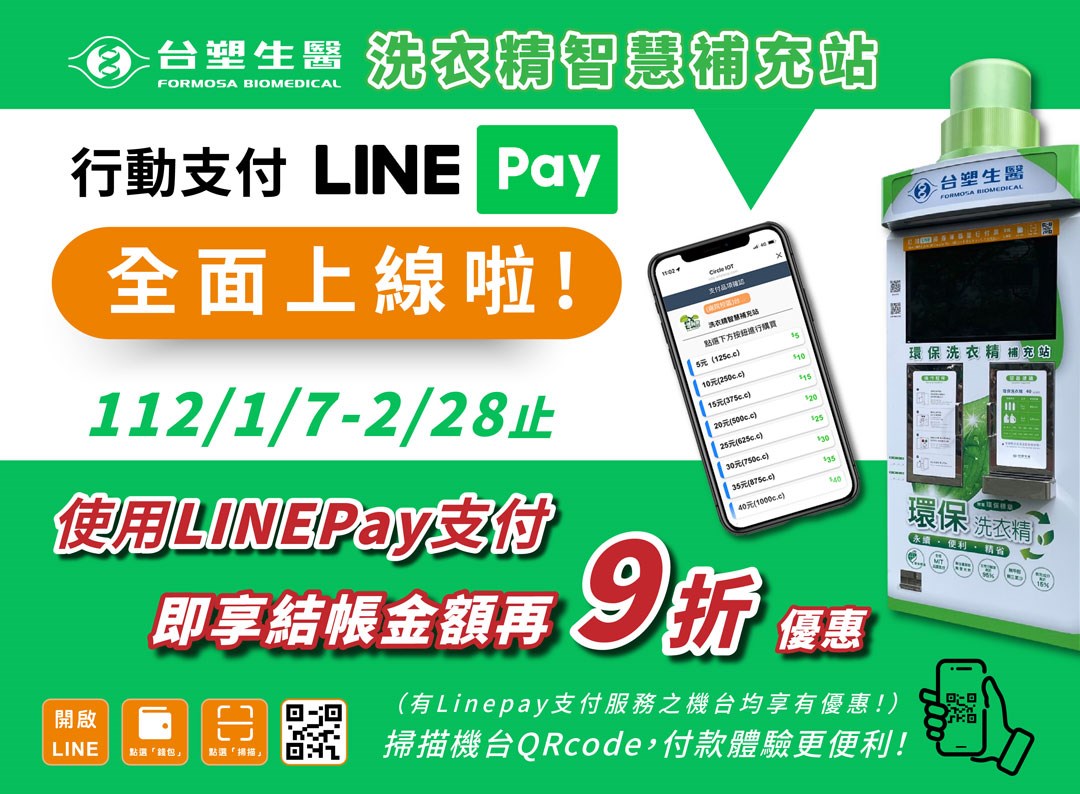 LINE Pay全面啟動！同享9折優惠！